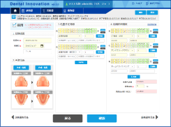 Dental Innovation（デンタルイノベーション） ver3.0 画面イメージ