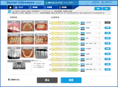 Dental Innovation（デンタルイノベーション） ver3.0 画面イメージ