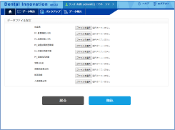 Dental Innovation（デンタルイノベーション） ver3.0 画面イメージ