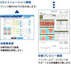 CGシミュレーション 画面イメージ