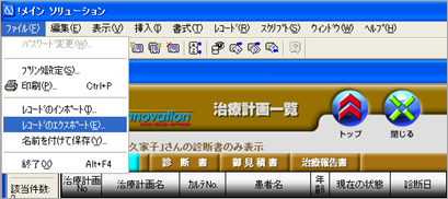 Dental Innovation（デンタルイノベーション）ver1.0 キャプチャ画像